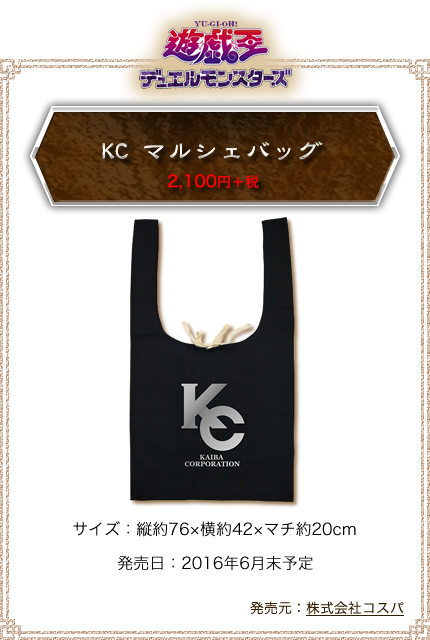 KC マルシェバッグ