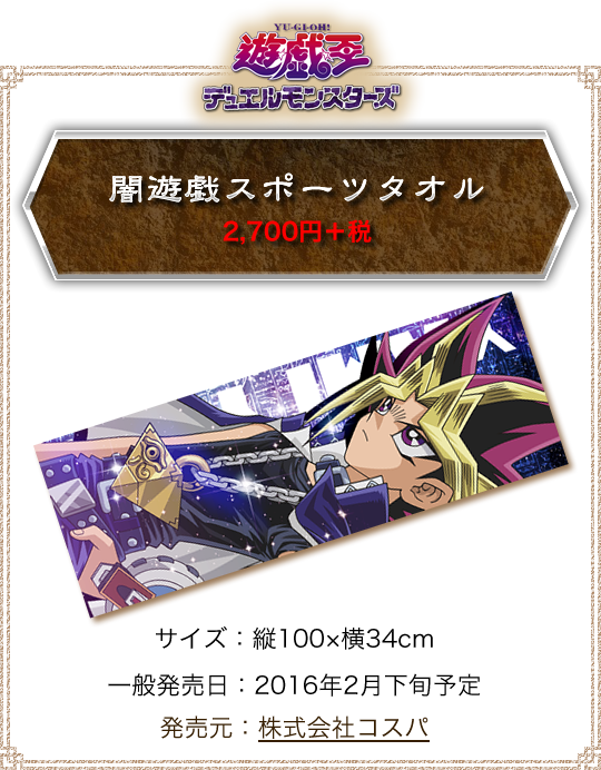 闇遊戯スポーツタオル