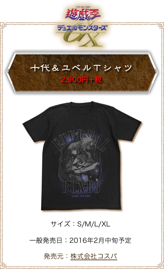 十代＆ユベルＴシャツ