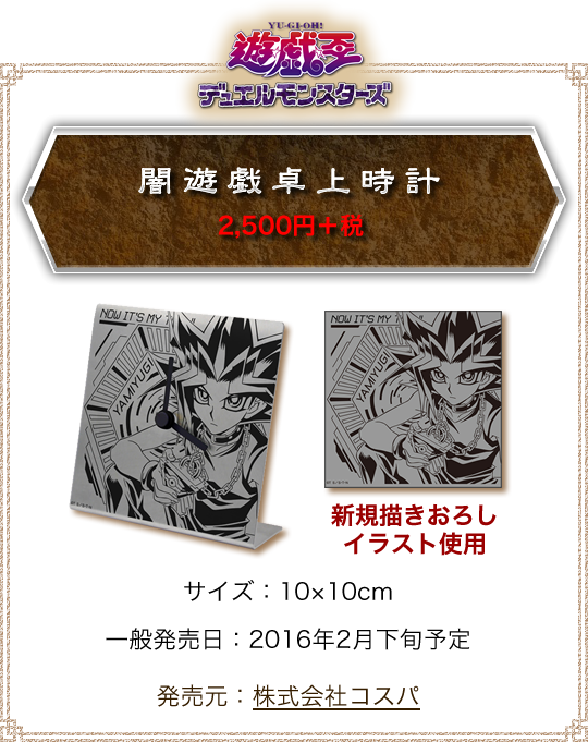 闇遊戯卓上時計