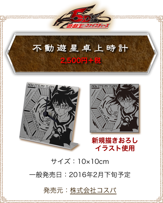 不動遊星卓上時計