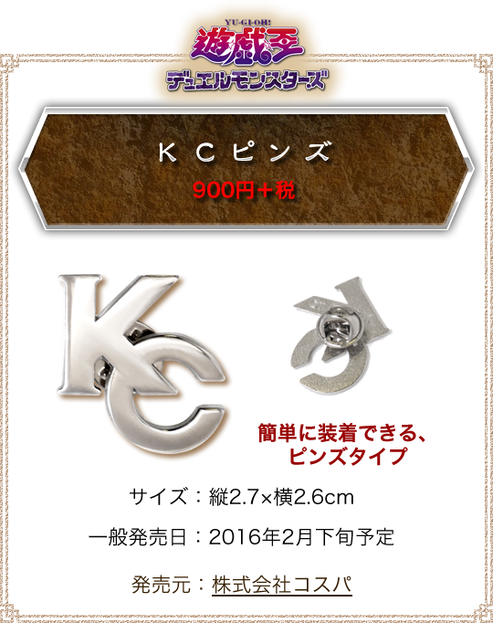 ＫＣピンズ
