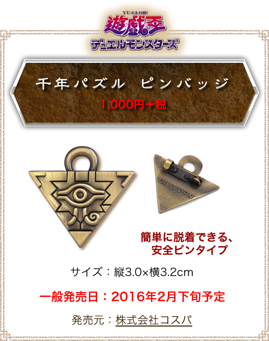 千年パズル ピンバッジ