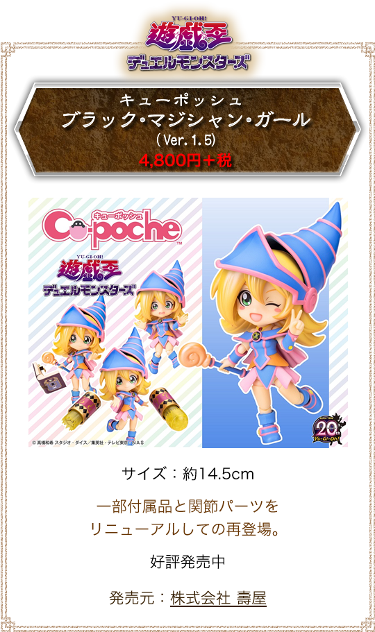 キューポッシュ ブラック・マジシャン・ガール（Ver.1.5）