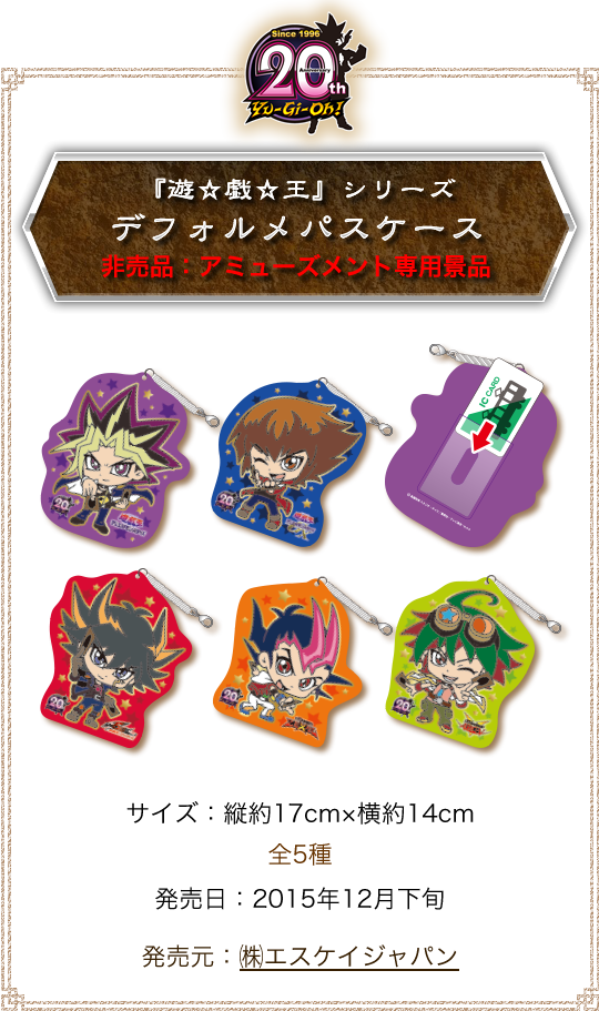 商品情報│20th『遊☆戯☆王』