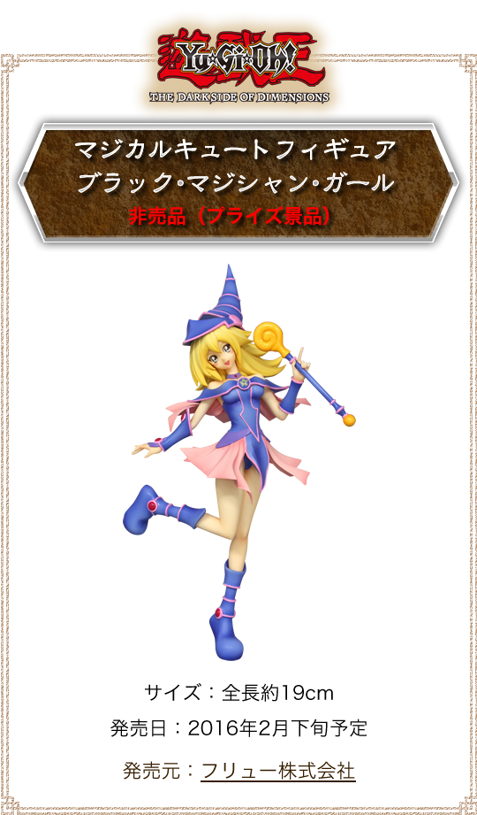 マジカルキュートフィギュア ブラック・マジシャン・ガール
