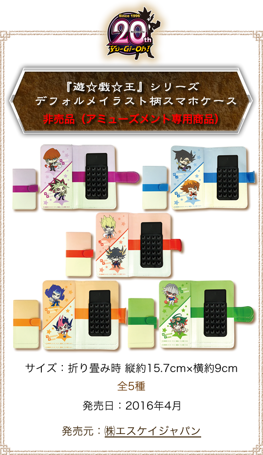『遊☆戯☆王』シリーズ デフォルメイラスト柄スマホカバー
