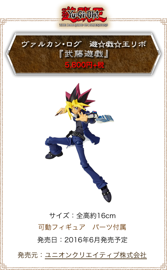 Vulcanlog 009 遊☆戯☆王リボ　武藤遊戯