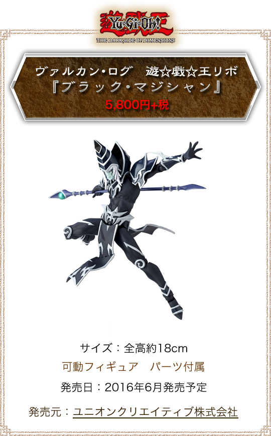 Vulcanlog 010 遊☆戯☆王リボ　ブラック・マジシャン