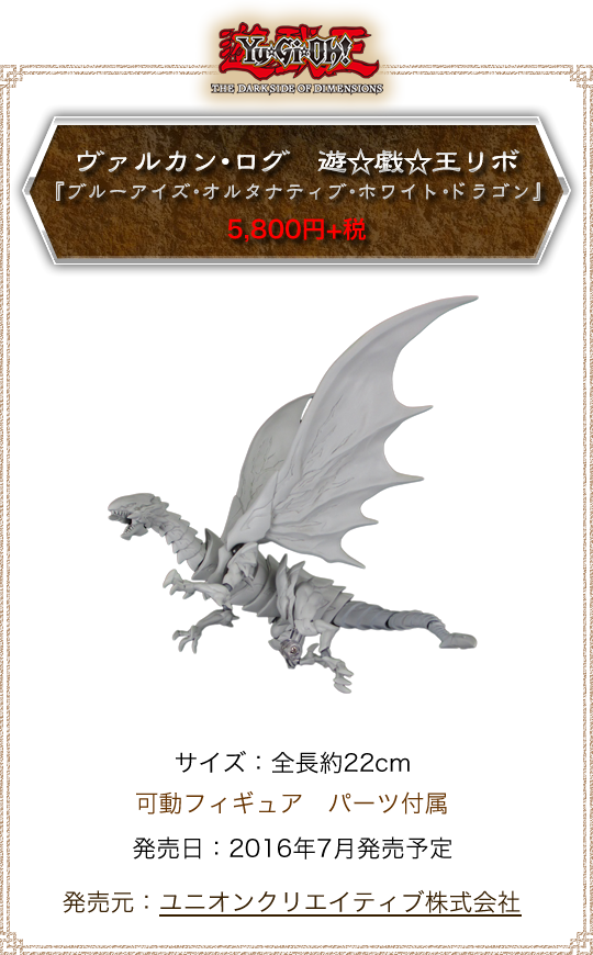 Vulcanlog　遊☆戯☆王リボ　ブルーアイズ・オルタナティブ・ホワイト・ドラゴン