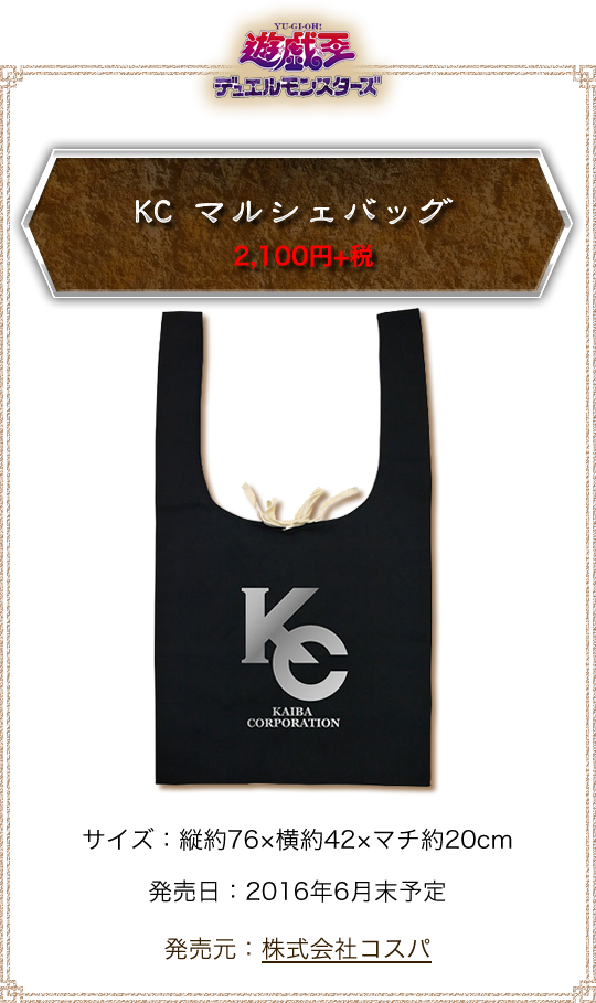 KC マルシェバッグ