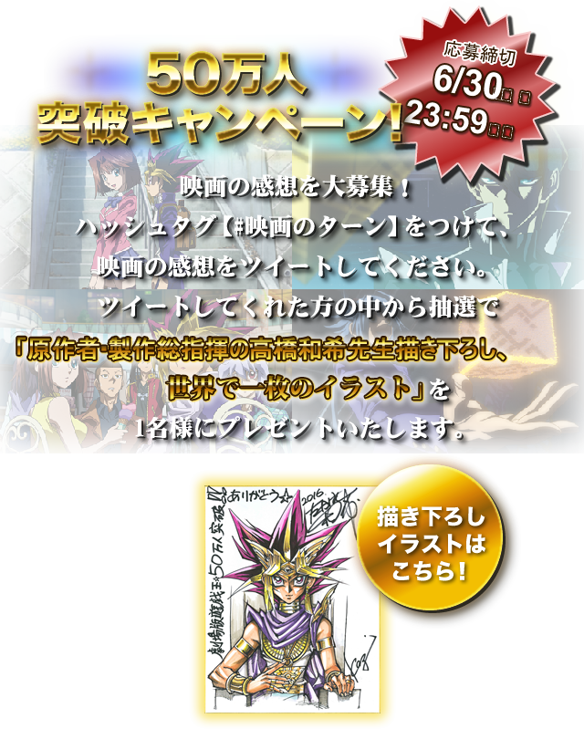 50万人突破キャンペーン！